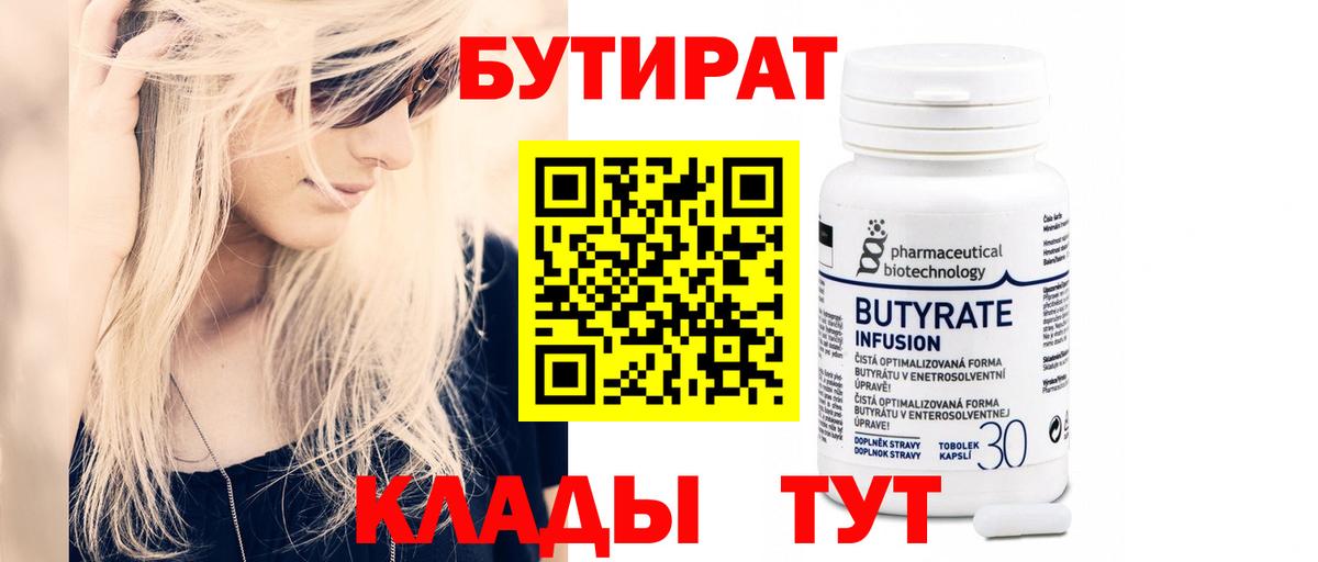 БУТИРАТ буратино Каменск-Шахтинский