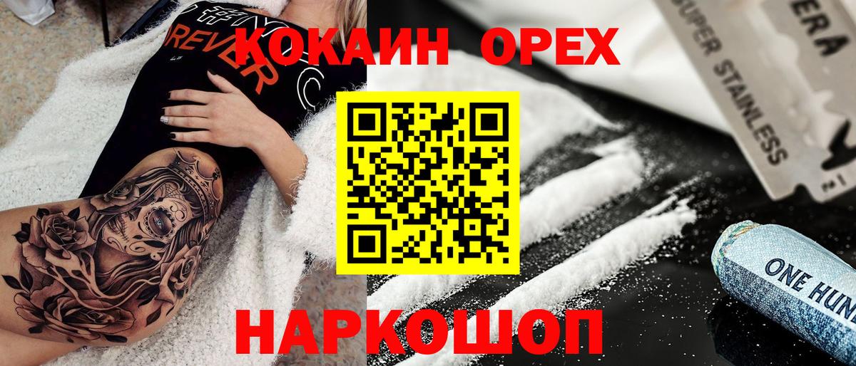 КОКАИН Колумбийский  COCAIN Перу  Каменск-Шахтинский  Вход с VPN 