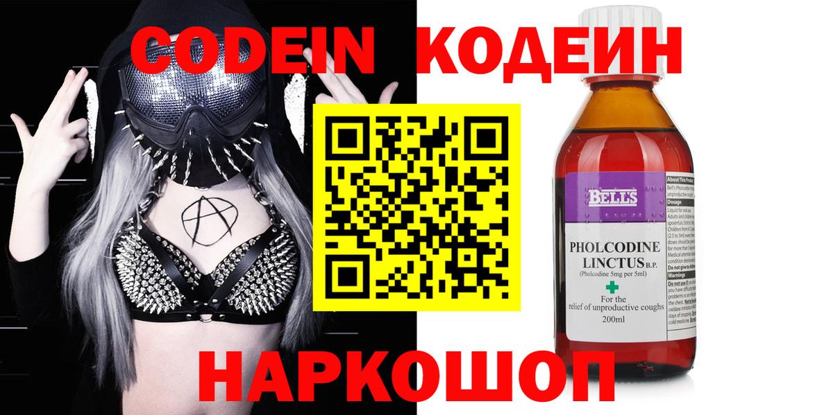 Каменск-Шахтинский  Кодеин напиток Lean (лин)  Вход с VPN 