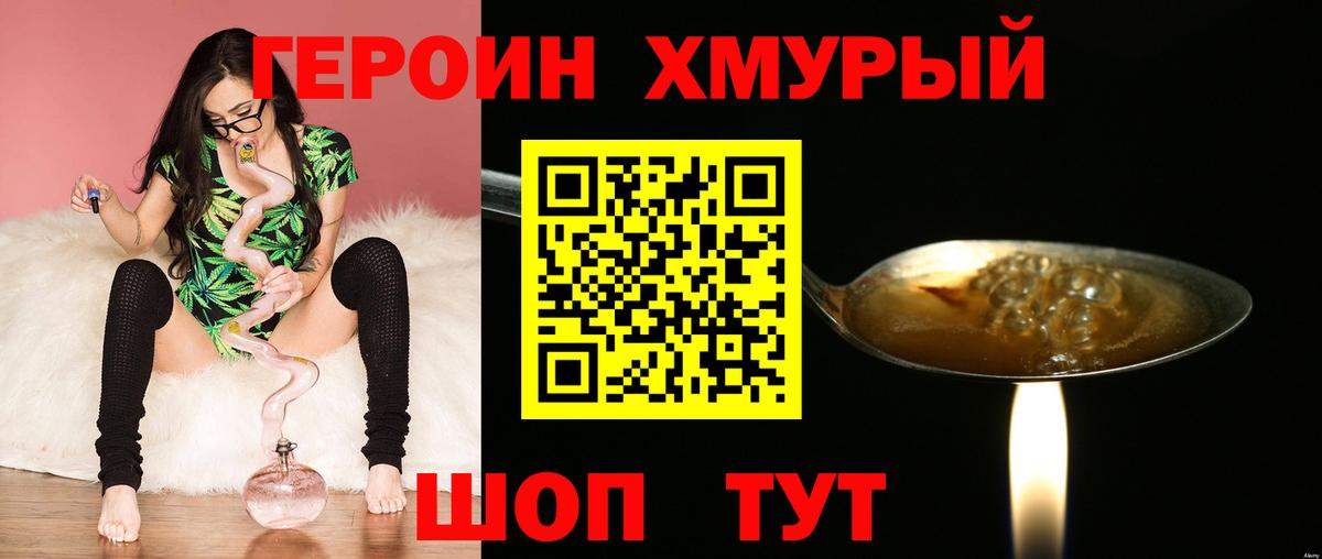 Каменск-Шахтинский  ГЕРОИН Heroin  Вход с VPN 