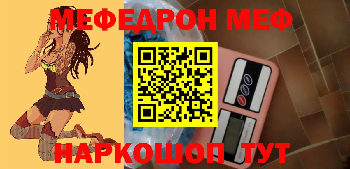 МЕФ  МЕФ  Вход с VPN  Каменск-Шахтинский  МЕФ мяу мяу 