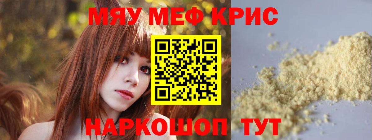 Меф мяу мяу  Каменск-Шахтинский