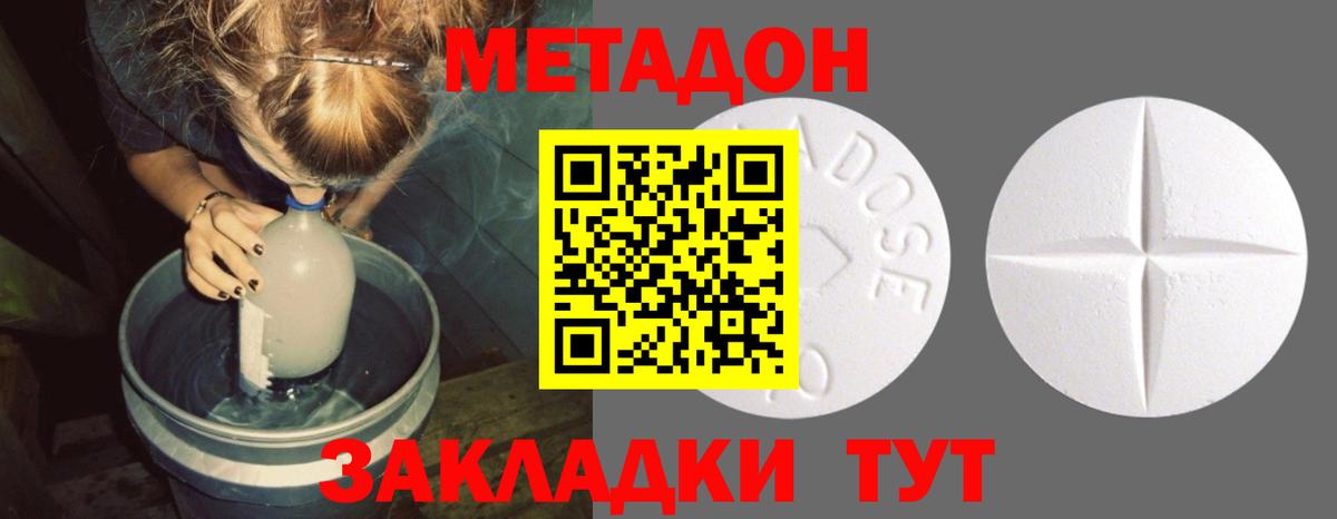 МЕТАДОН кристалл Каменск-Шахтинский